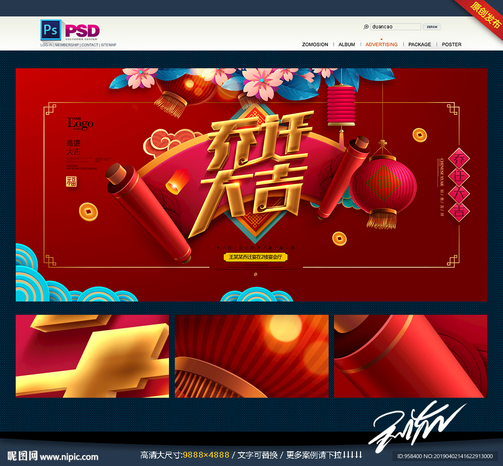 乔迁大吉 乔迁宴 红色喜庆