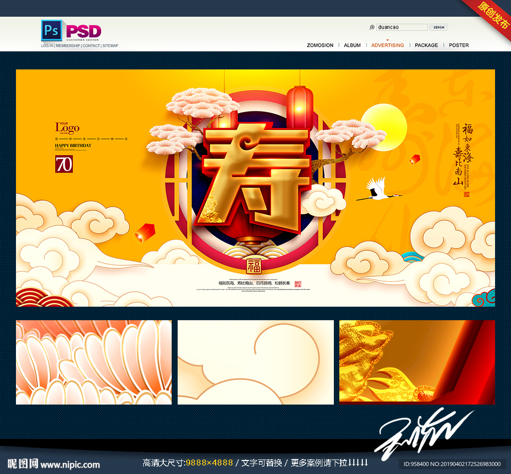 寿字 祝寿 贺寿 拜寿