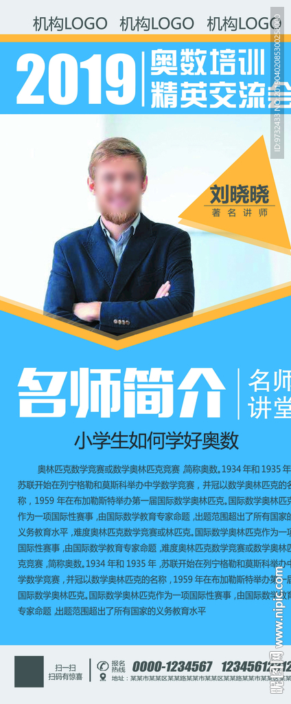 名师简介X展架 人物展板