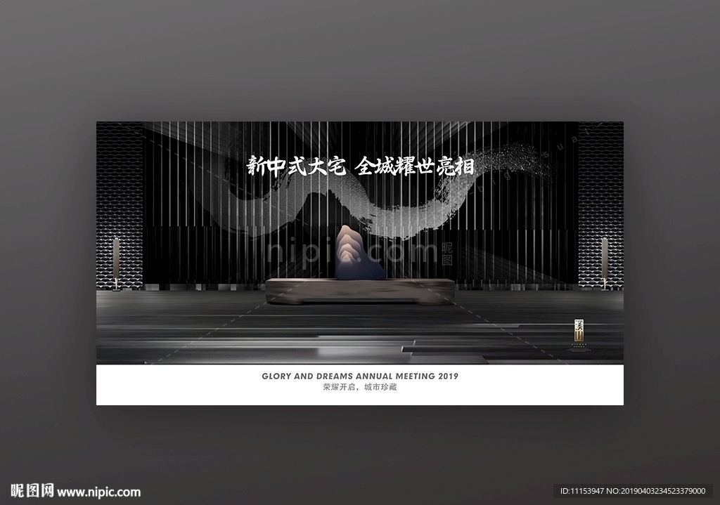 新中式地产高端豪宅广告