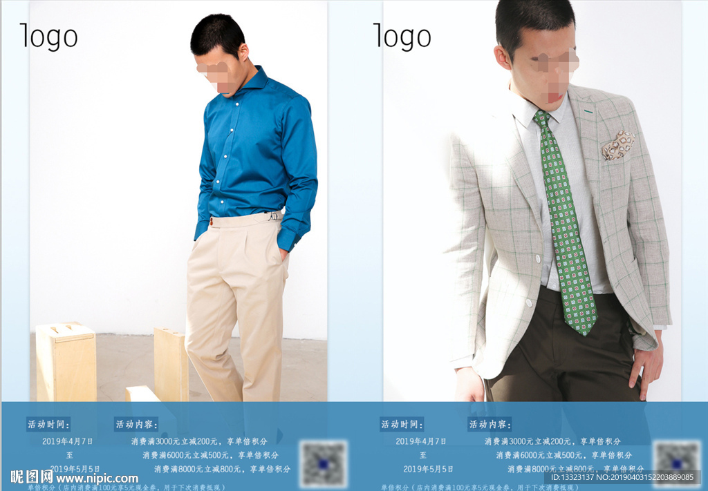 男女服装服饰朋友圈宣传海报模板