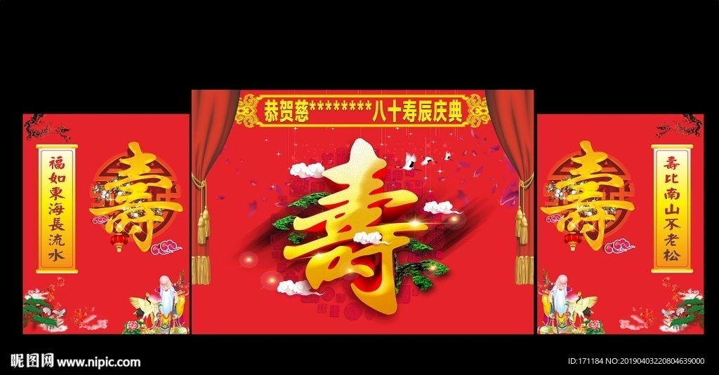贺寿背景图