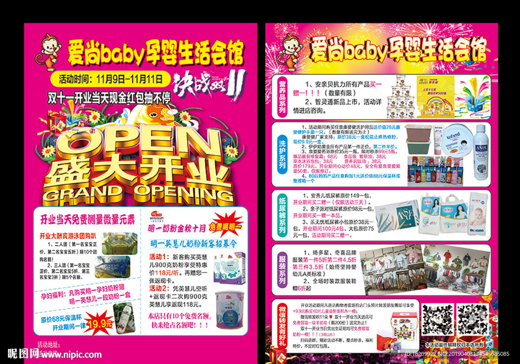 母婴店彩页
