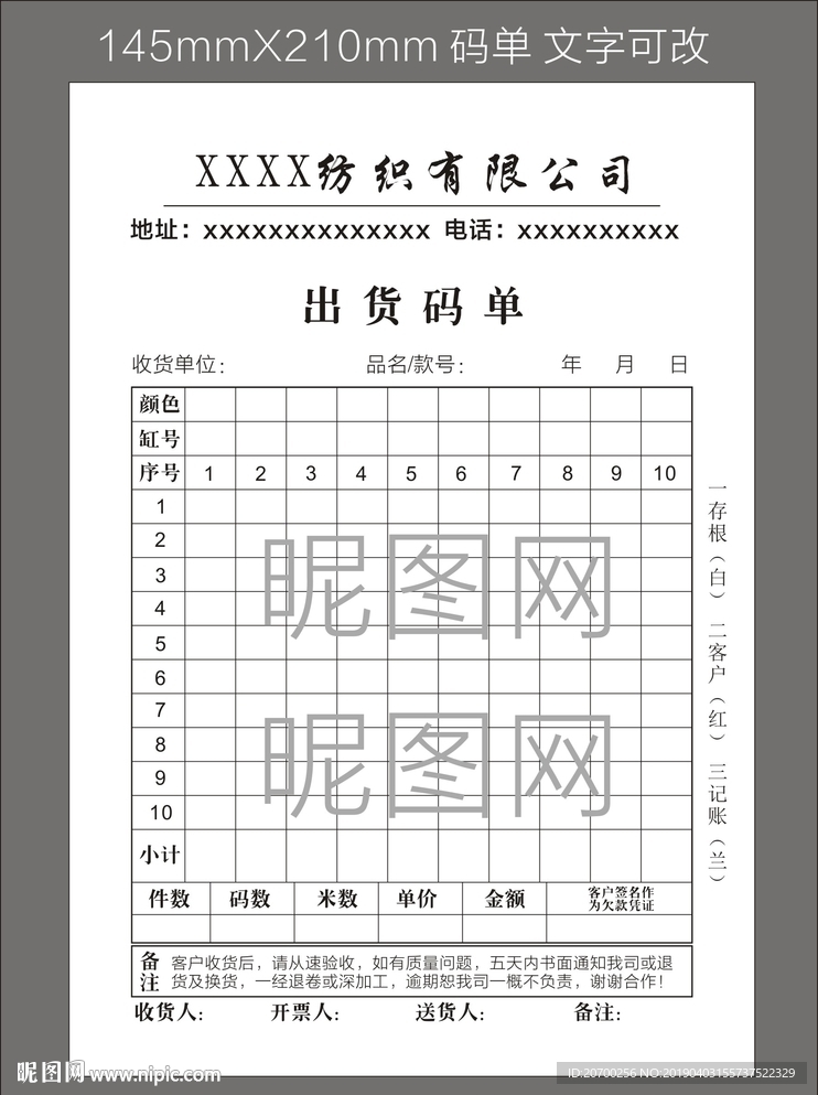 纺织面料码单