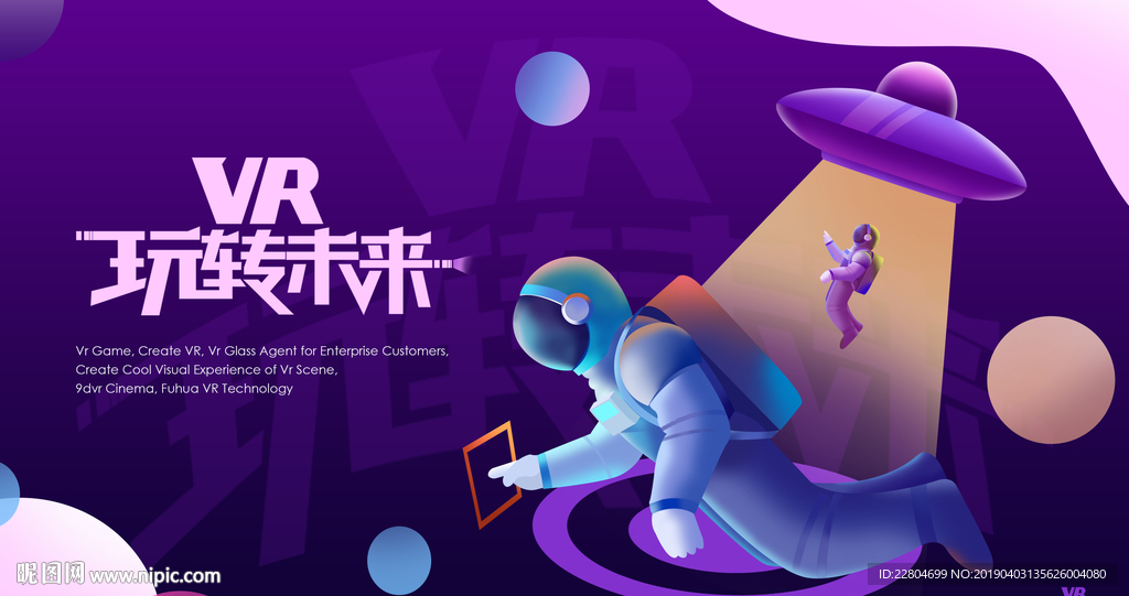 玩转未来海报插画