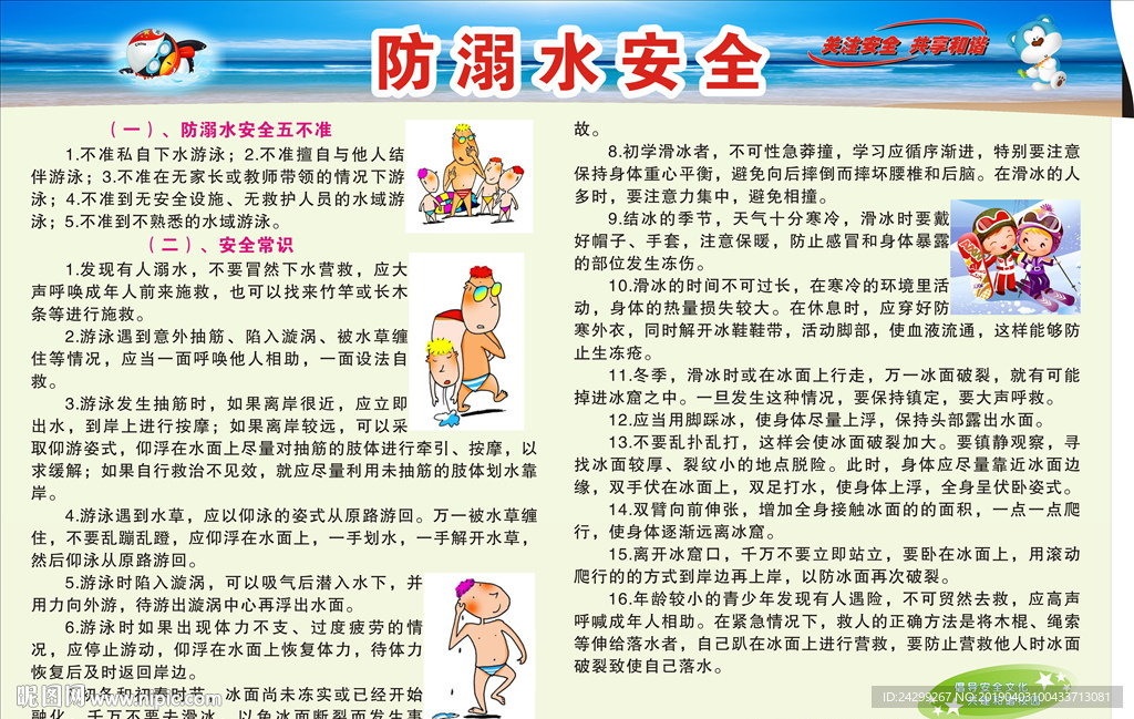 校园防溺水安全