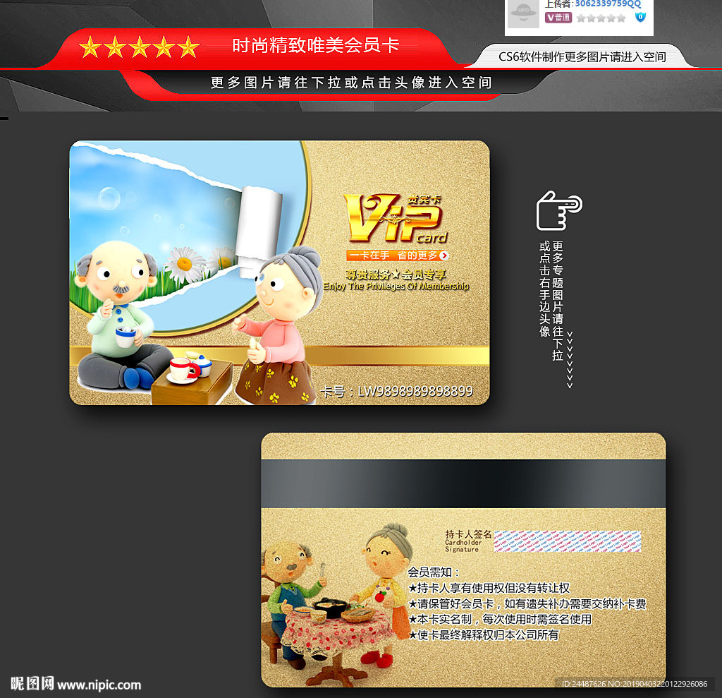 美好生活 保险会员卡