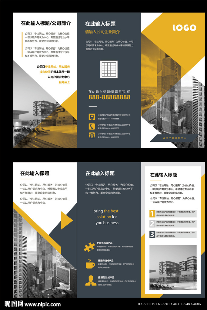 企业宣传三折页