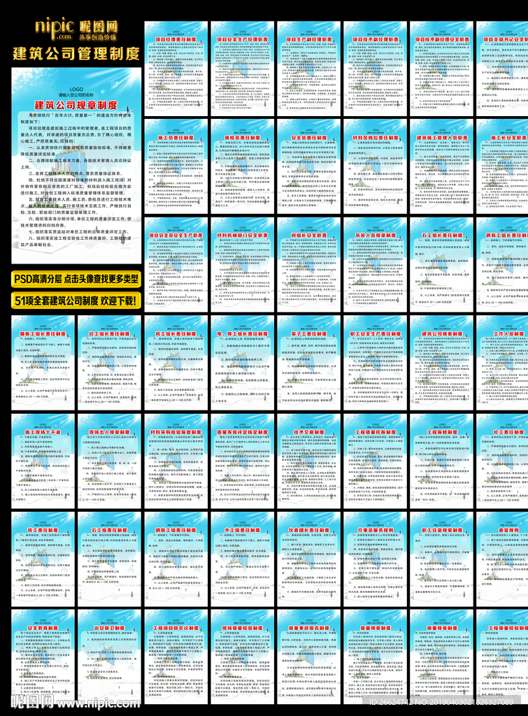 建筑公司管理制度