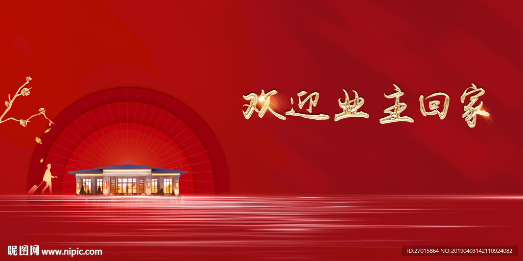 返乡置业鎏金字