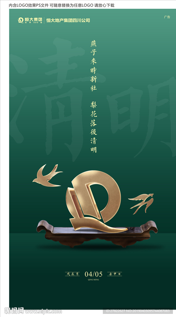 创意海报清明节单图