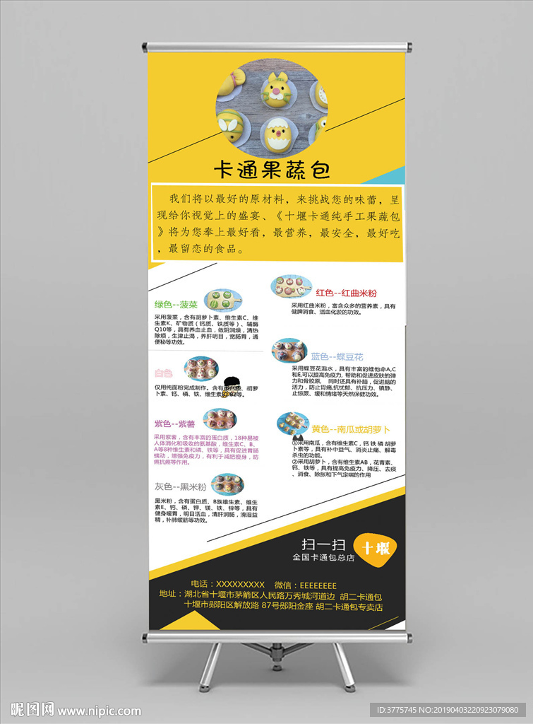 果蔬卡通包卡通造型馒头海报展架