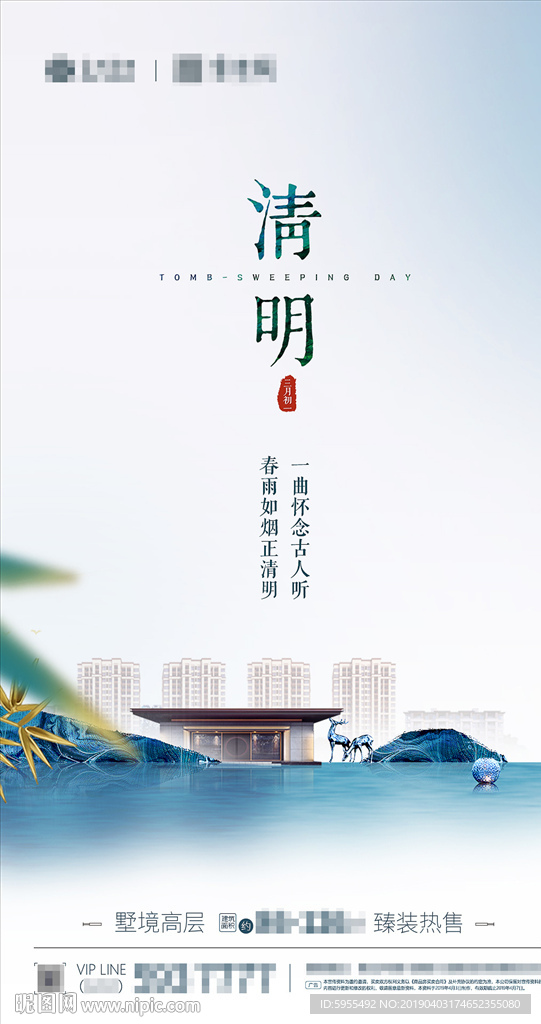 地产清明节微信单屏
