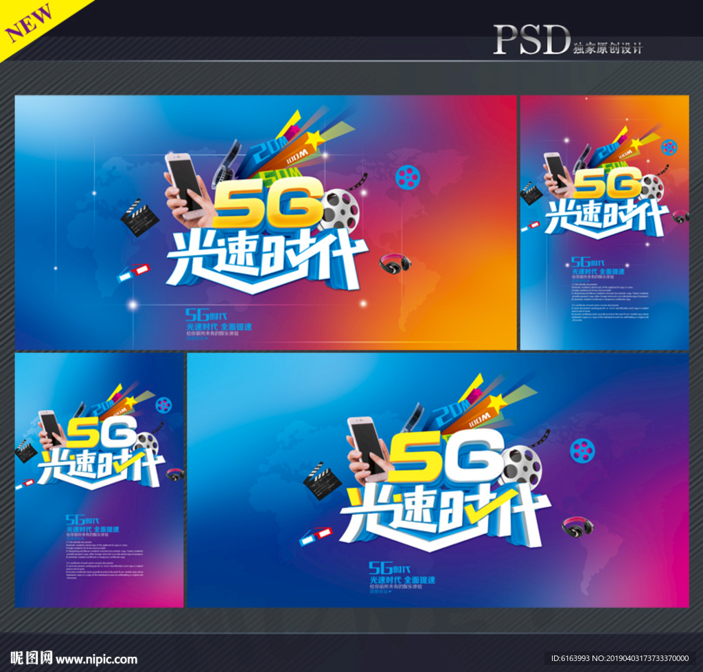 5G海报