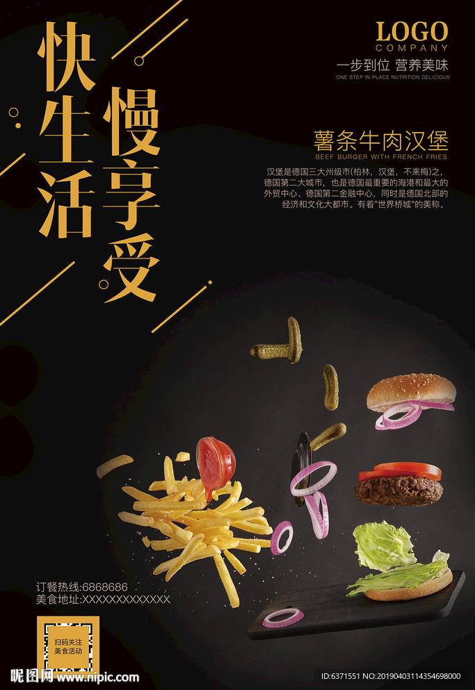 牛肉汉堡薯条美食海报