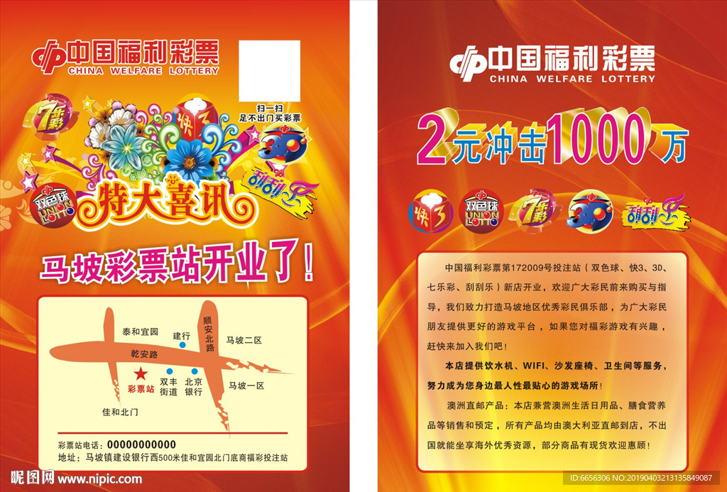 彩票宣传单