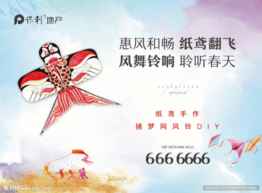 房地产风筝活动diy微信
