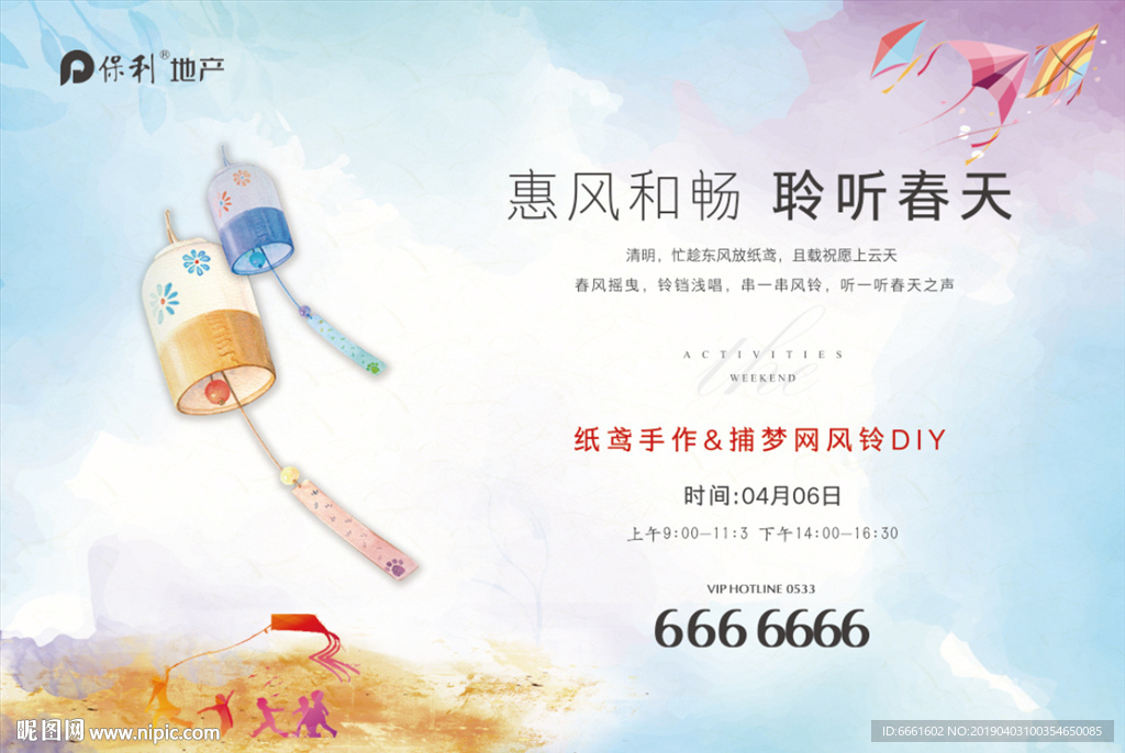 房地产风筝活动diy微信户外