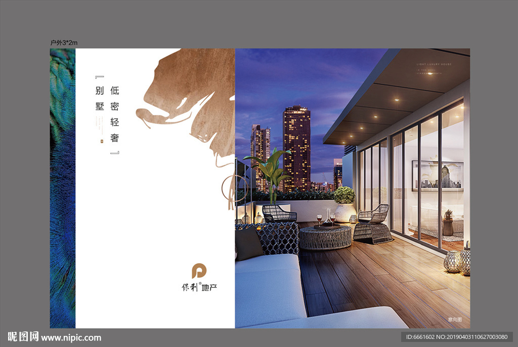 房地产开盘认筹别墅户外豪宅广告