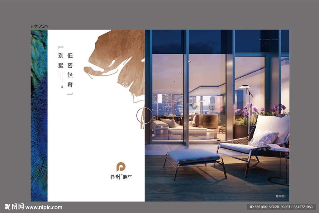 房地产开盘认筹别墅户外豪宅广告