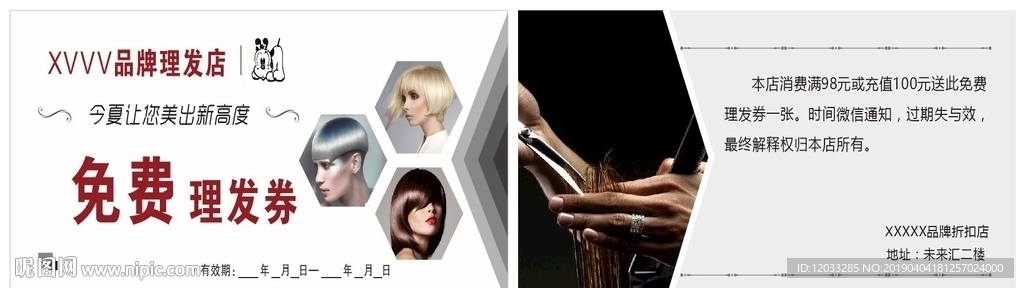 美发优惠券 染烫优惠券 理发店