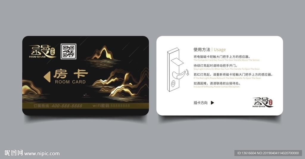 民宿酒店房卡设计