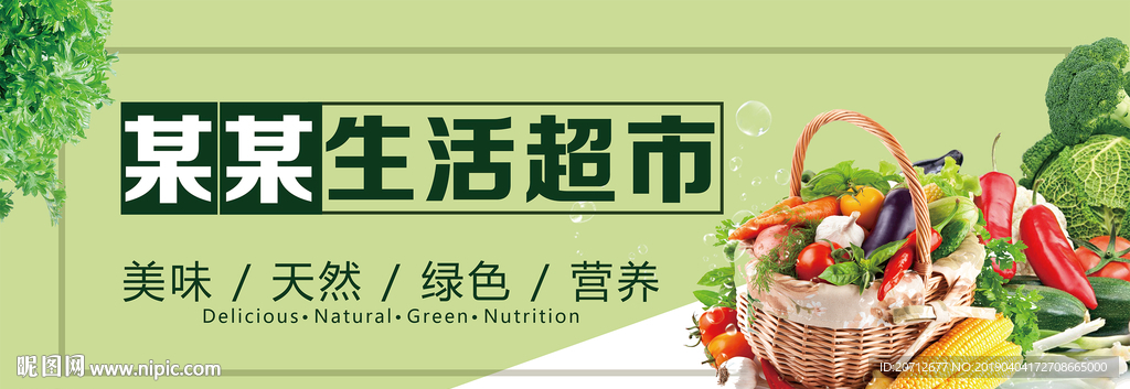 超市海报