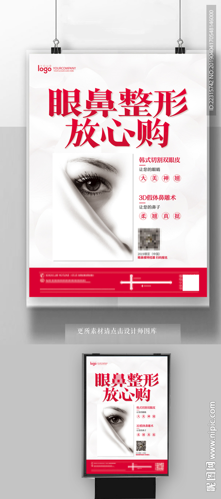 时尚简约眼鼻整形海报设计
