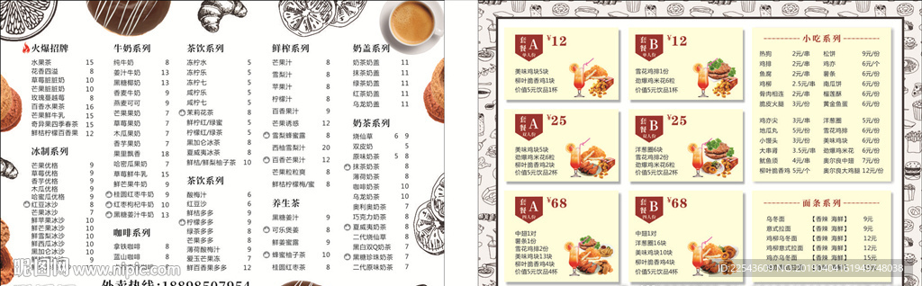 奶茶菜单  菜谱菜单