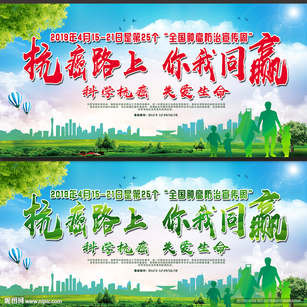 2019肿瘤防治宣传周海报
