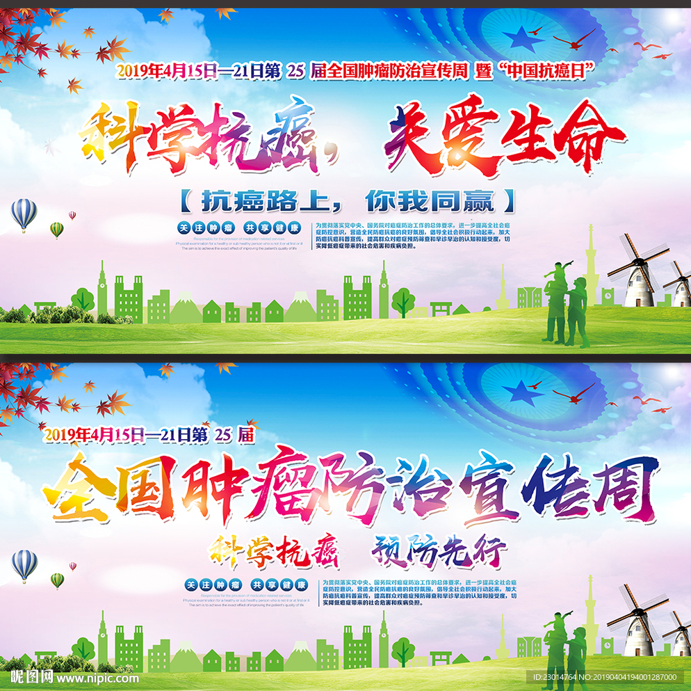 2019肿瘤防治宣传周海报