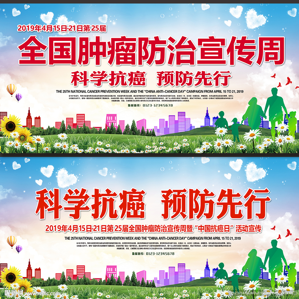 全国肿瘤防治宣传周海报