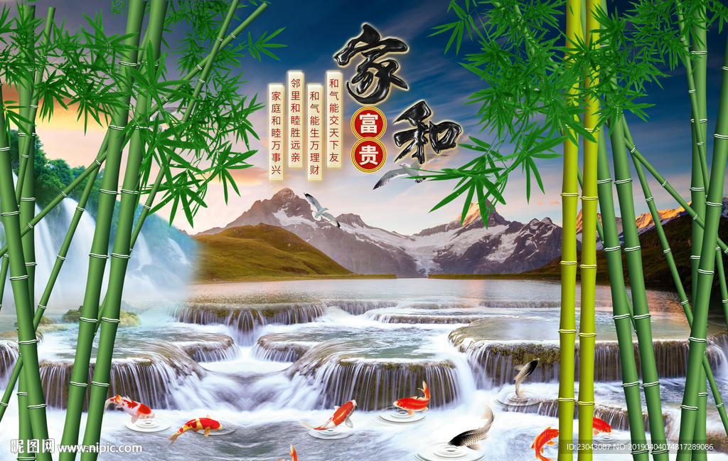 家和富贵九鱼流水背景墙