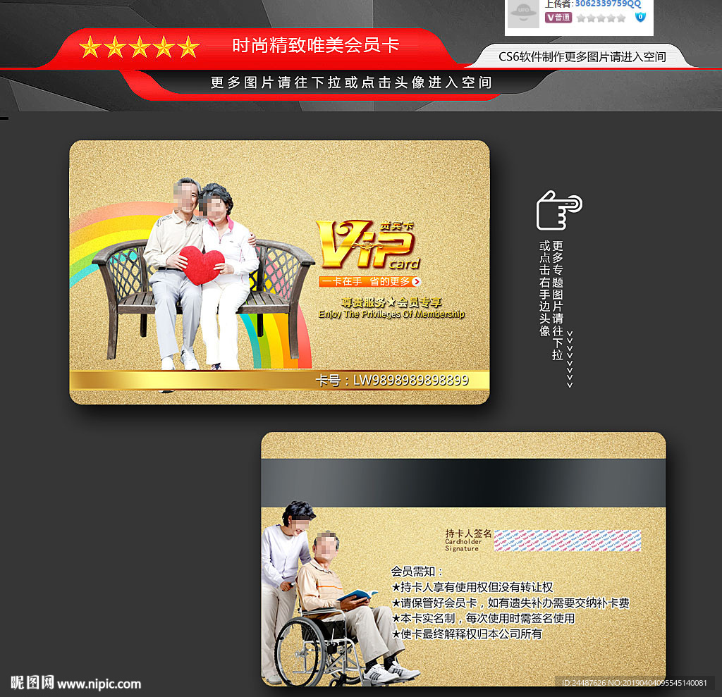 关爱老人 会员卡