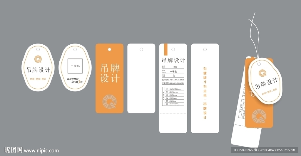 时尚吊牌 套标设计