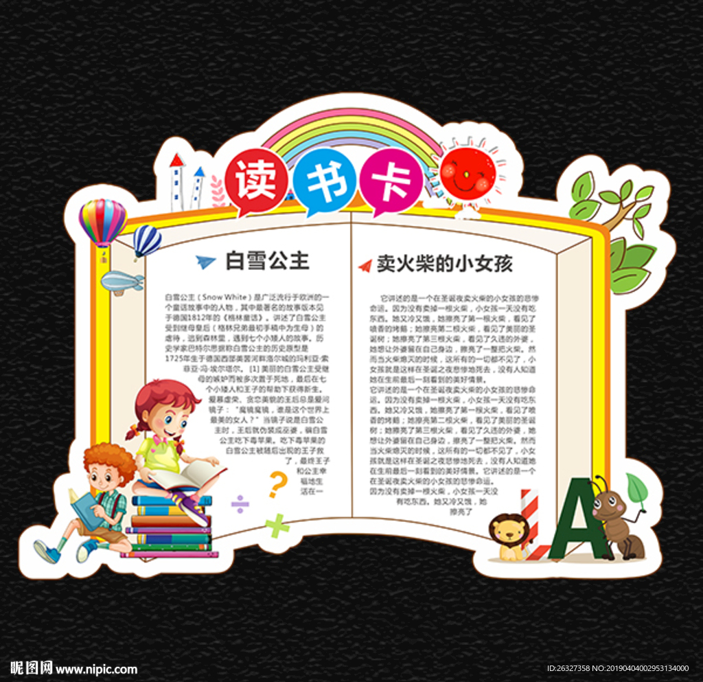 可爱卡通形象简洁校园读书卡模板