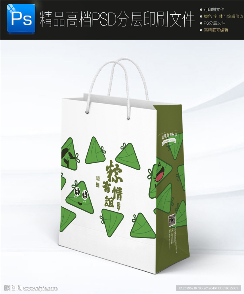 高端粽子礼盒 端午节手提袋