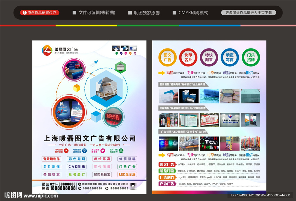 图文广告 数码印刷厂 喷绘写真