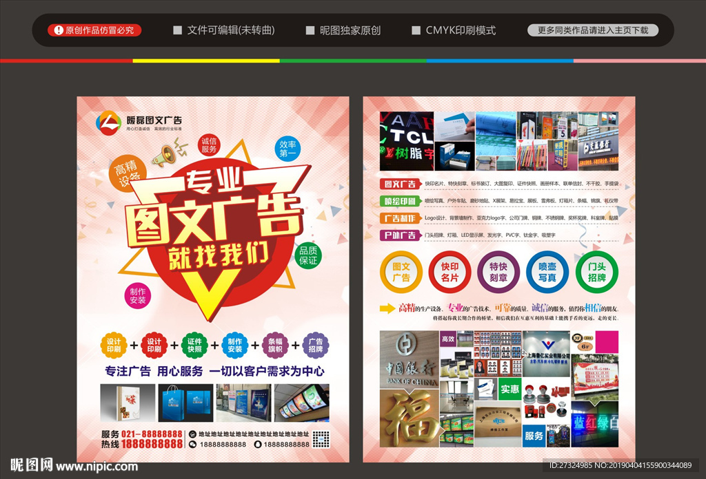 图文广告 数码印刷厂 喷绘写真