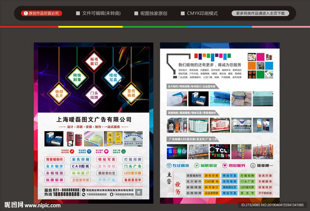 图文广告 数码印刷厂 喷绘写真