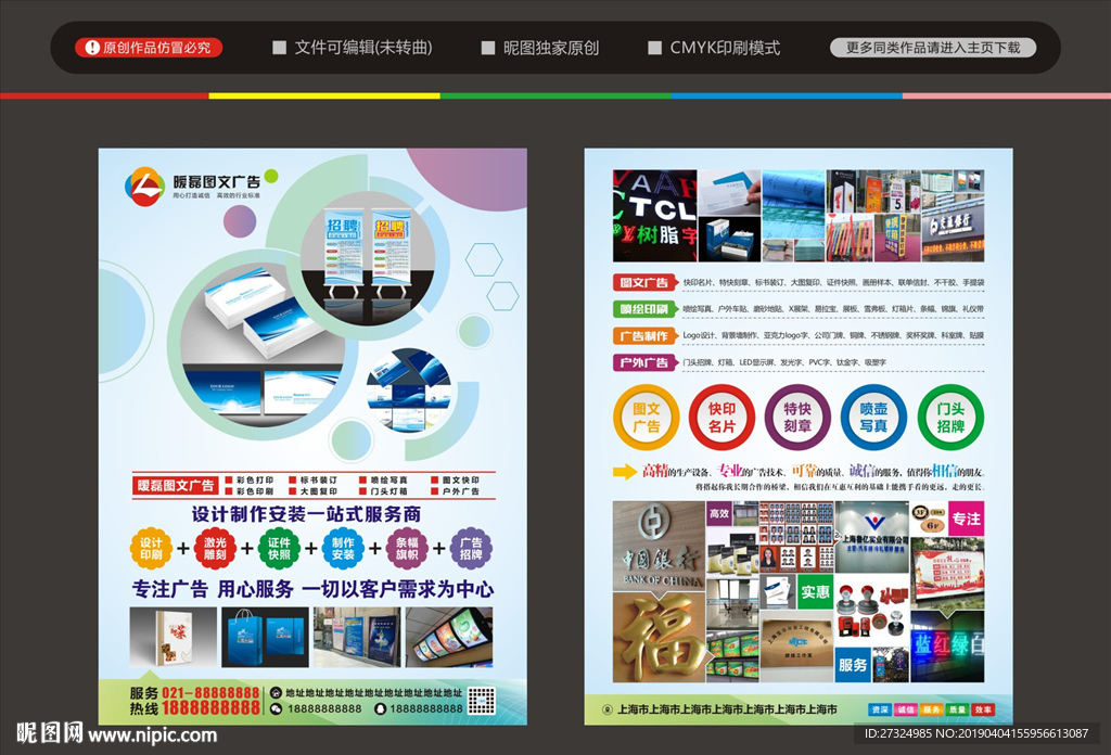 图文广告 数码印刷厂 喷绘写真