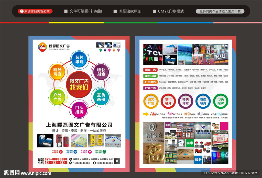 图文广告 数码印刷厂 喷绘写真