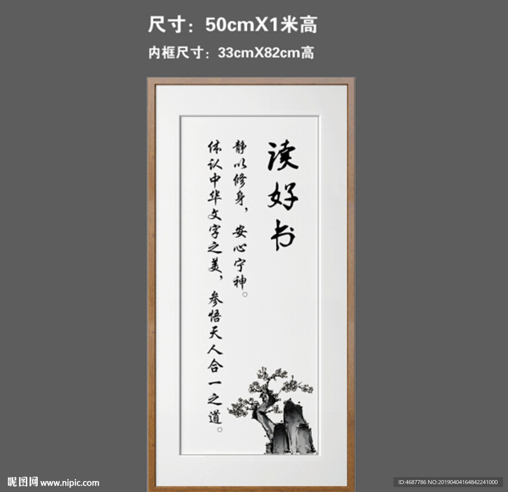 孔子学堂 读好书 挂画