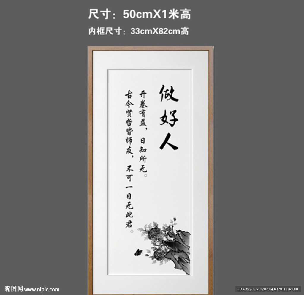 孔子学堂 做好人 挂画