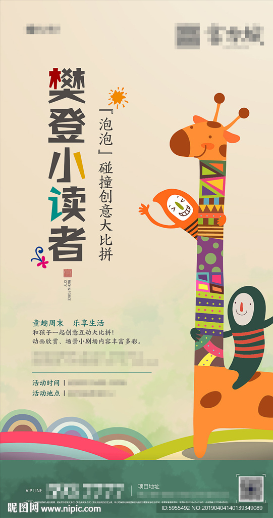 地产亲子互动暖场活动单屏