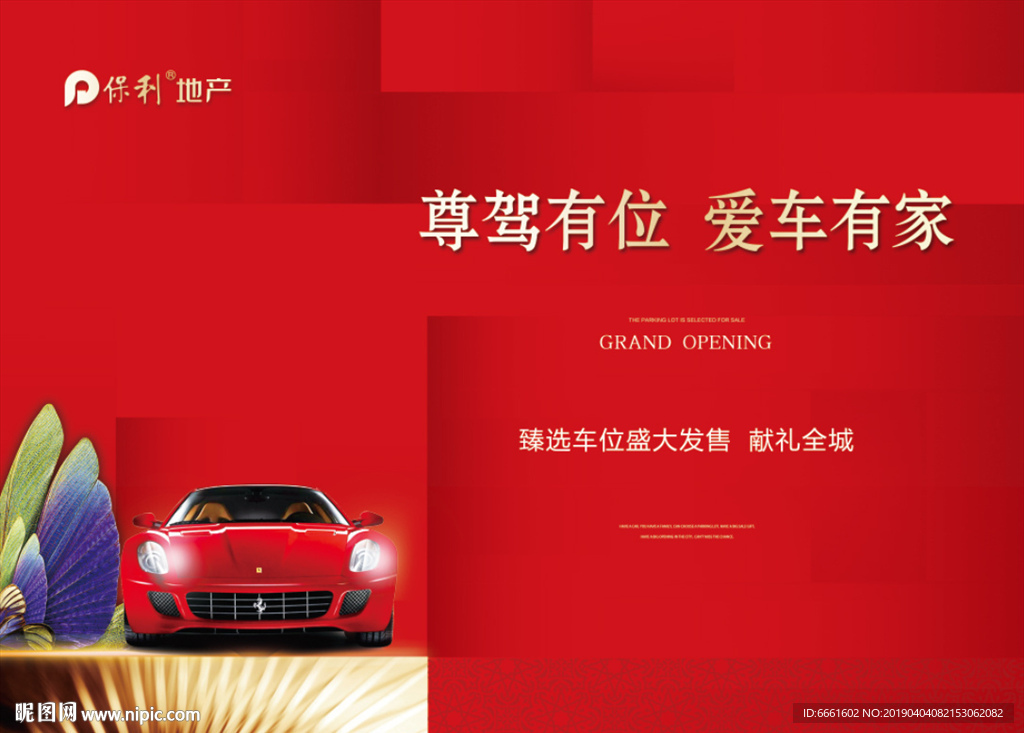 房地产盛大开盘认筹微信车位红色
