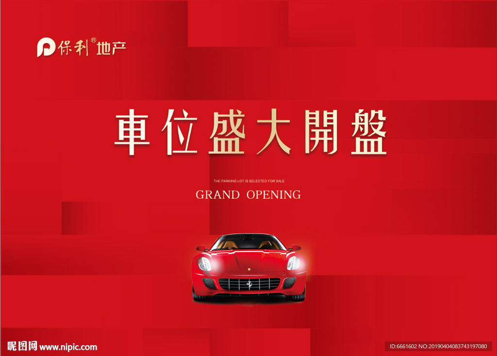 房地产盛大开盘认筹微信车位红色