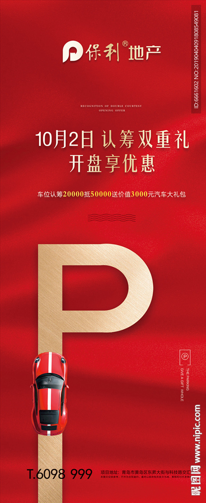 房地产盛大开盘认筹微信易拉宝