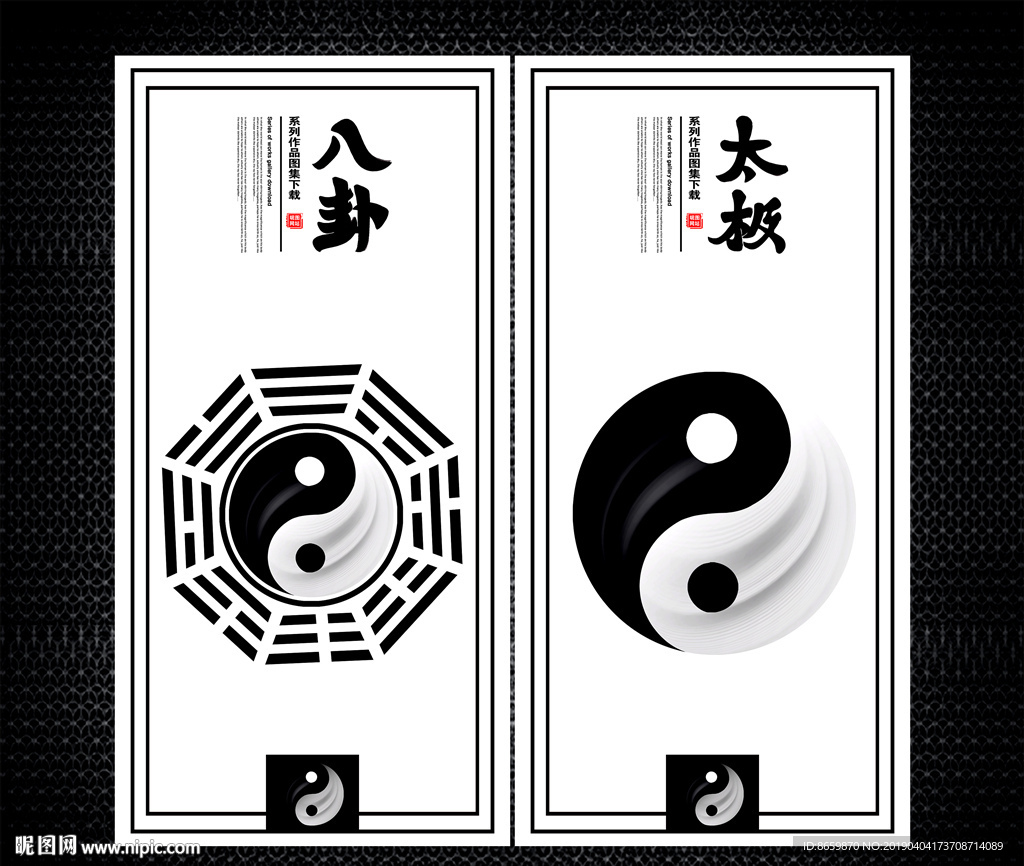 太极八卦图