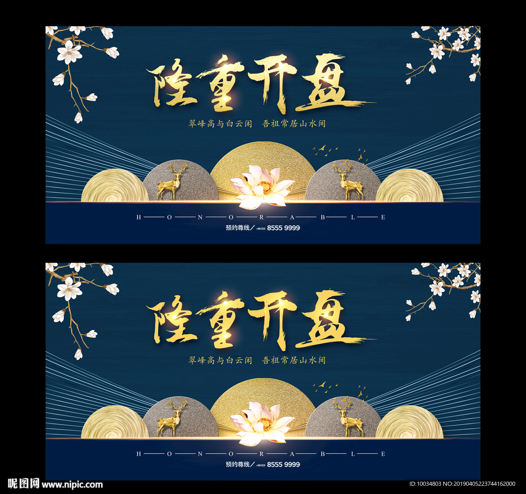 房地产盛大开盘海报背景图